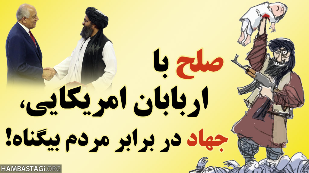 صلح با طالبان صلح با طالبان