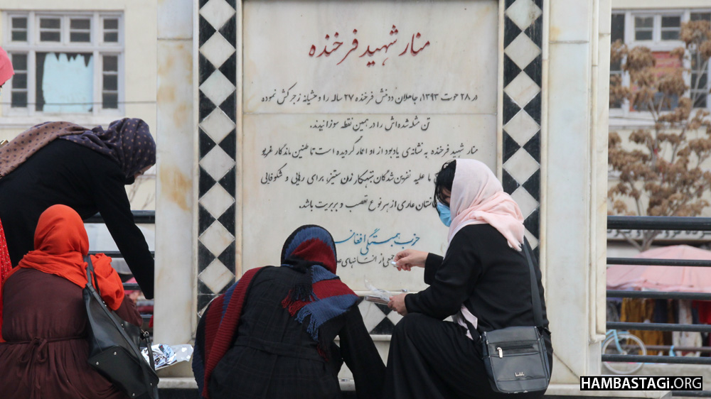 تمامی زنان افغانستان همچون فرخنده زجرکش میشوند! تمامی زنان افغانستان همچون فرخنده زجرکش میشوند!