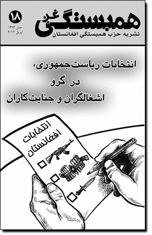 همبستگی غږ شماره هژدهم