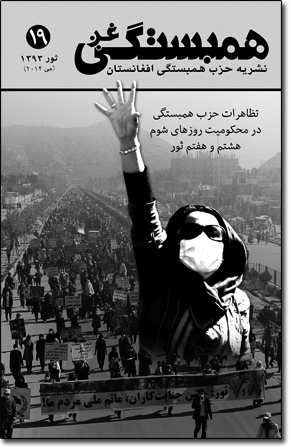 همبستگی غږ شماره نوزدهم