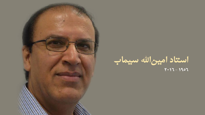  استاد امین سیماب
