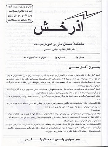 ماهنامۀ «آذرخش» ماهنامۀ «آذرخش»