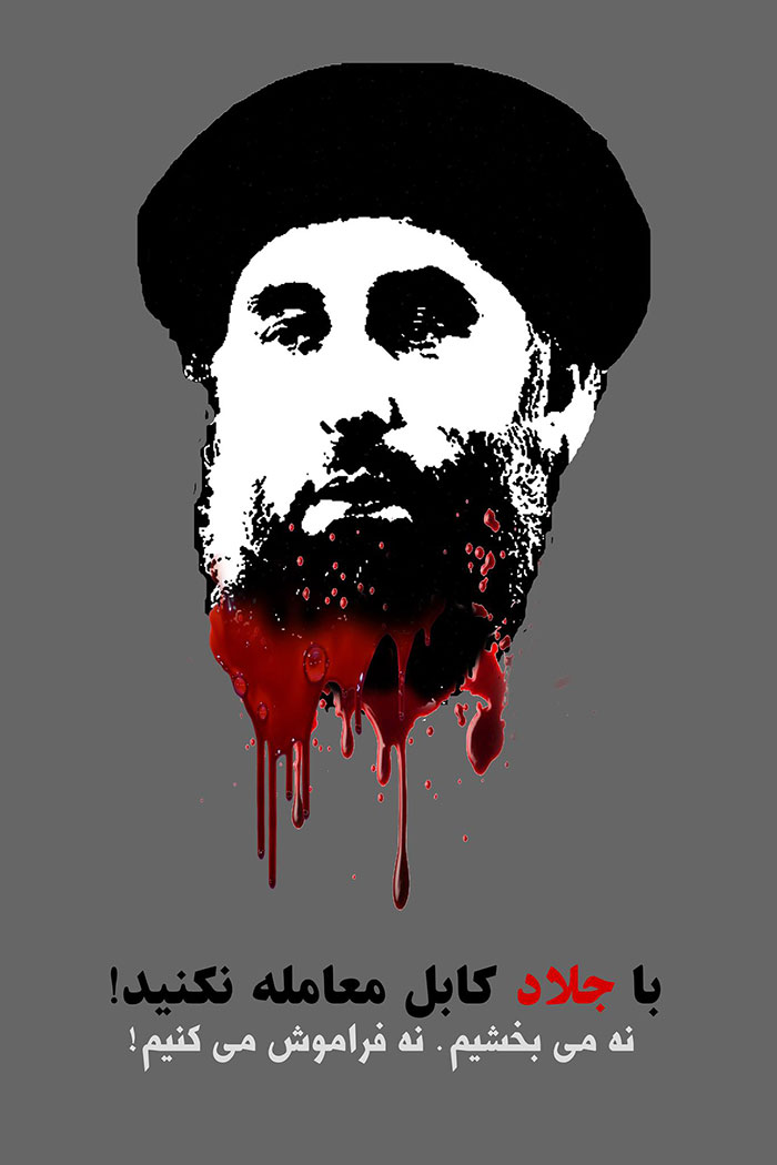 با جلاد کابل معامله نکنید!‎