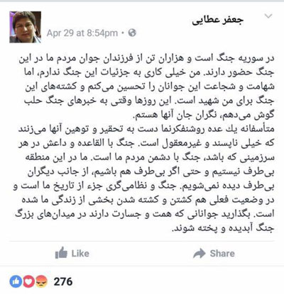 پست فیسبوکی جعفر عطایی در دفاع از کشته شدن افغانها در سوریه پست فیسبوکی جعفر عطایی در دفاع از کشته شدن افغانها در سوریه