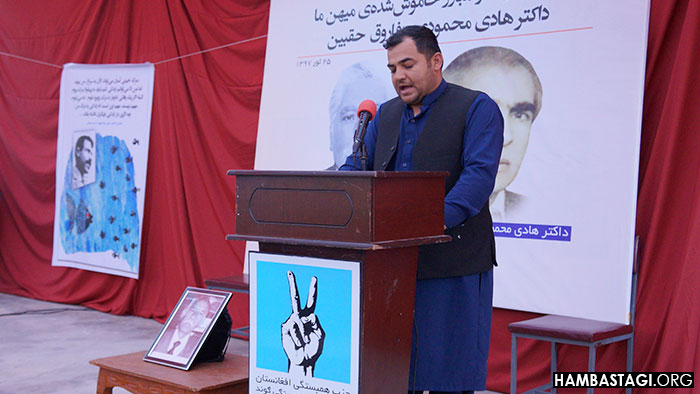 محفل یادبود از زندهیادان داکتر هادی محمودی و فاروق حقبین محفل یادبود از زندهیادان داکتر هادی محمودی و فاروق حقبین