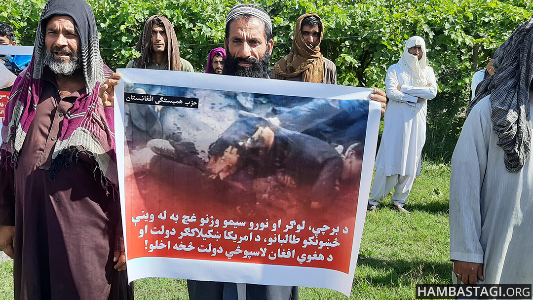 معترضان حزب همبستگی: «من پشتون هزارهام، انتقام خون هموطنانم را میگیرم!» معترضان حزب همبستگی: «من پشتون هزارهام، انتقام خون هموطنانم را میگیرم!»
