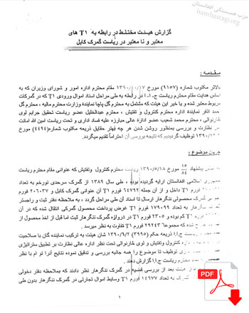 فساد در گمرکات افغانستان