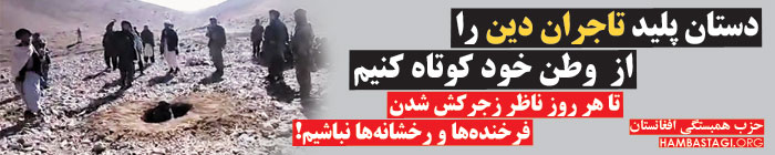 ضجههای عذابناک رخشانه، وجدانهای بیدار را به مبارزه فرا میخواند! ضجههای عذابناک رخشانه، وجدانهای بیدار را به بارزه فرا میخواند!