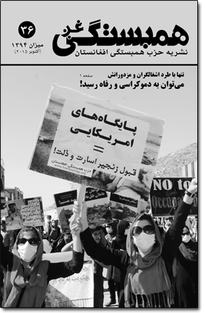 شماره ۳۶ «همبستگی غږ»