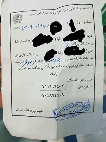 نمونه ورقه جلب طالبان به یکی از دکانداران شهر فراه. نمونه ورقه جلب طالبان به یکی از دکانداران شهر فراه.