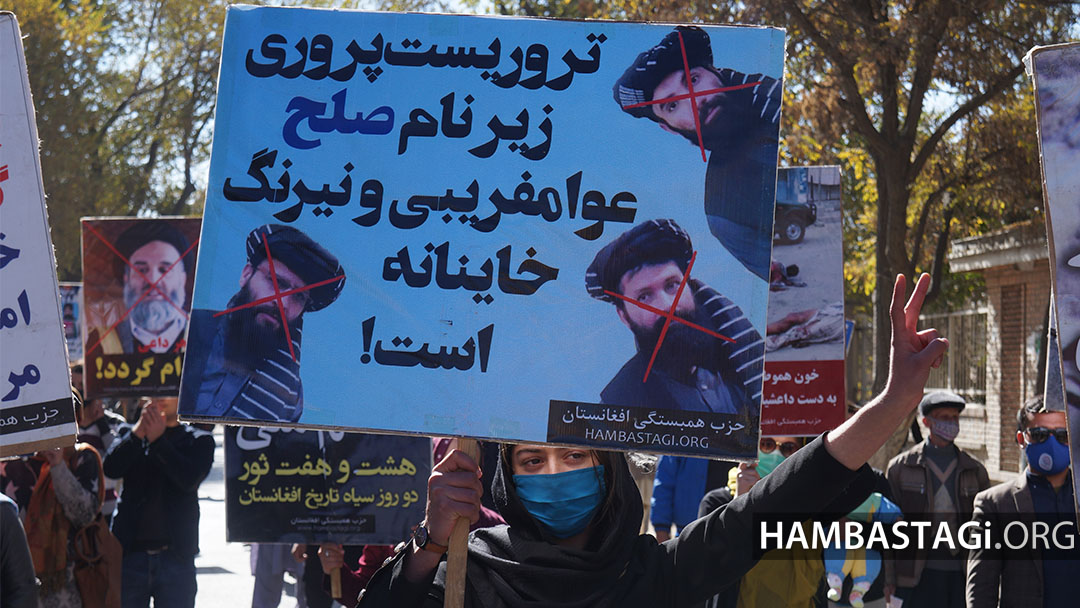 تظاهرات حزب همبستگی علیه حمله طالبان خون‌آشام بر پوهنتون کابل