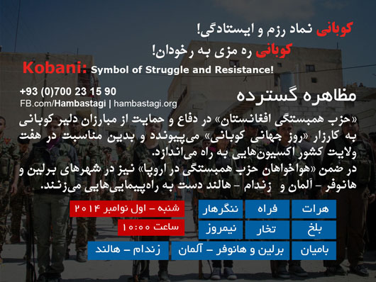 کوبانی نماد رزم و ایستادگی!