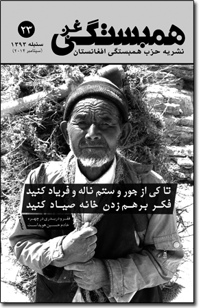 همبستگی غږ شماره بیست و سوهم