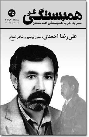 شماره ۳۵ «همبستگی غږ»