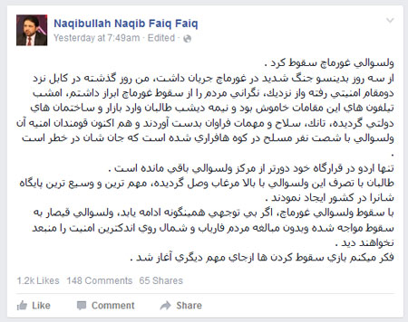 پست فیسبوکی نقیب‌الله فایق از سقوط ولسوالی غورماچ فاریاب
