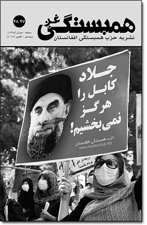 شماره ۴۷ و ۴۸ «همبستگی غږ»