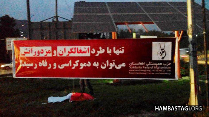 نصب پوستر در تقبیح سالروز اشغال افغانستان توسط امریکا