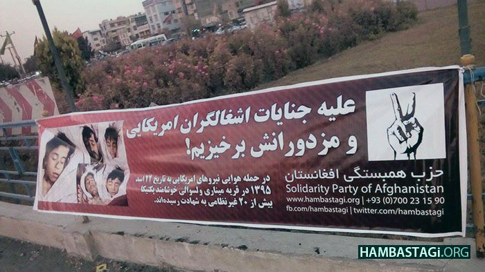 پر افغانستان د امریکا یرغل کلیزی غندلو په موخه د پوسټرونو ځړول پر افغانستان د امریکا یرغل کلیزی غندلو په موخه د پوسټرونو ځړول