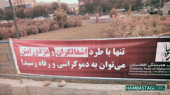 پر افغانستان د امریکا یرغل کلیزی غندلو په موخه د پوسټرونو ځړول پر افغانستان د امریکا یرغل کلیزی غندلو په موخه د پوسټرونو ځړول