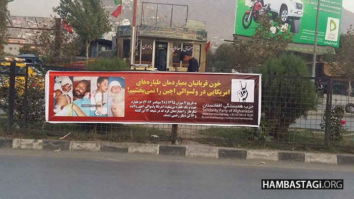 پر افغانستان د امریکا یرغل کلیزی غندلو په موخه د پوسټرونو ځړول پر افغانستان د امریکا یرغل کلیزی غندلو په موخه د پوسټرونو ځړول