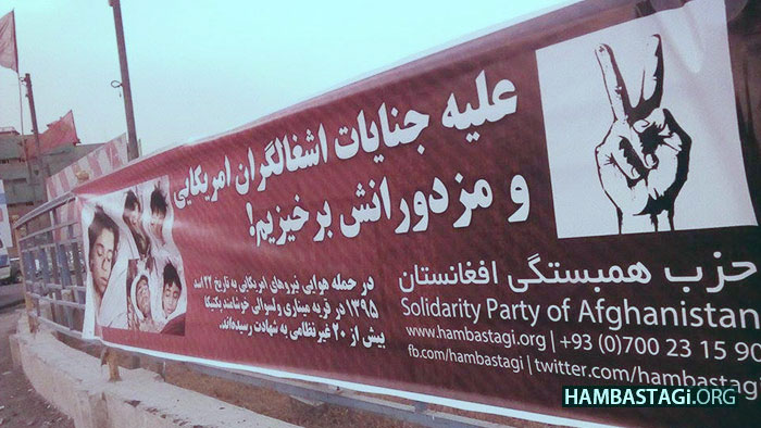 پر افغانستان د امریکا یرغل کلیزی غندلو په موخه د پوسټرونو ځړول پر افغانستان د امریکا یرغل کلیزی غندلو په موخه د پوسټرونو ځړول