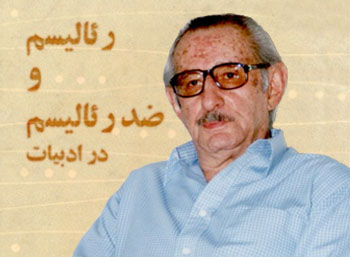 ریالیزم و ضد ریالیزم در ادبیات