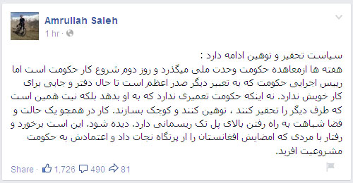 پست فیسبوک امرالله صالح