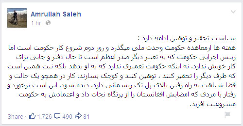 پست فیسبوک امرالله صالح پست فیسبوک امرالله صالح