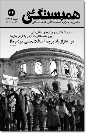 شماره ۳۴ «همبستگی غږ»