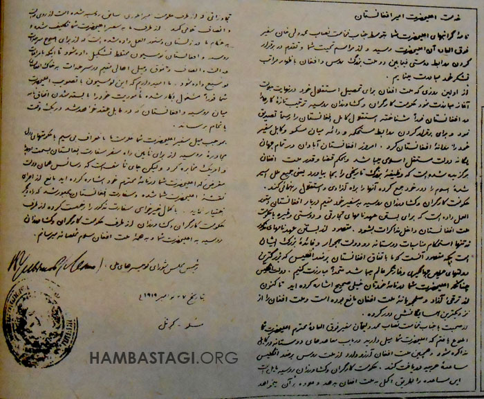 سند تاریخی: نامه لنین به شاه امانالله خان سند تاریخی: نامه لنین به شاه امانالله خان