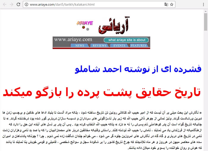 متنی منسوب به احمد شاملو در وصف حبیب‌الله کلکانی جعلی است!