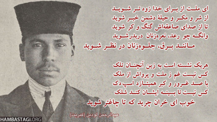 شهید عبدالرحمن لودین عبدالرحمن لودین