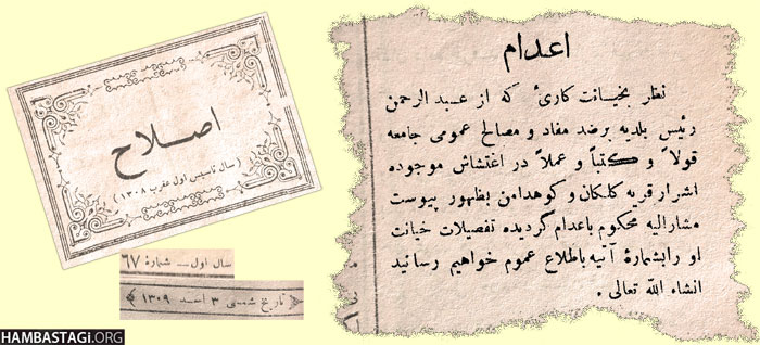 خبر اعدام عبدالرحمن لودین در جریده دولتی اصلاح با اتهامات دروغین در مورد این شخصیت درخشان تاریخ افغانستان خبر اعدام عبدالرحمن لودین در جریده دولتی اصلاح با اتهامات دروغین در مورد این شخصیت درخشان تاریخ افغانستان