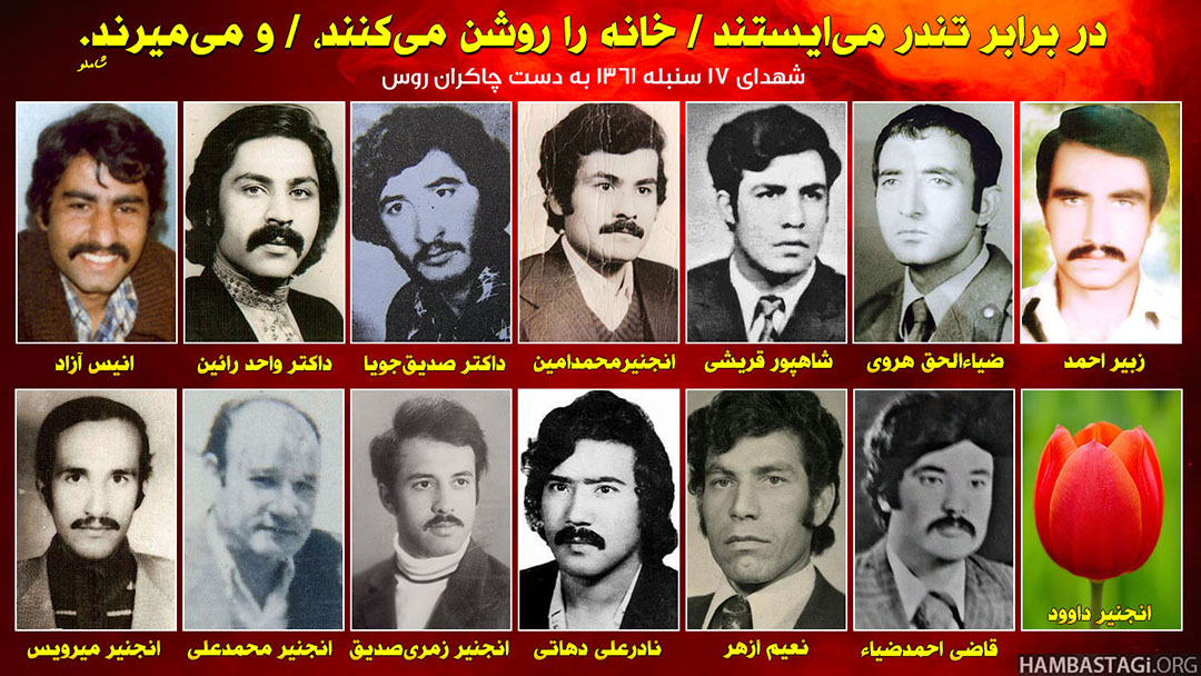 آنان در ۱۷سنبله سرودخوانان به مصاف مرگ رفتند آنان در ۱۷سنبله سرودخوانان به مصاف مرگ رفتند