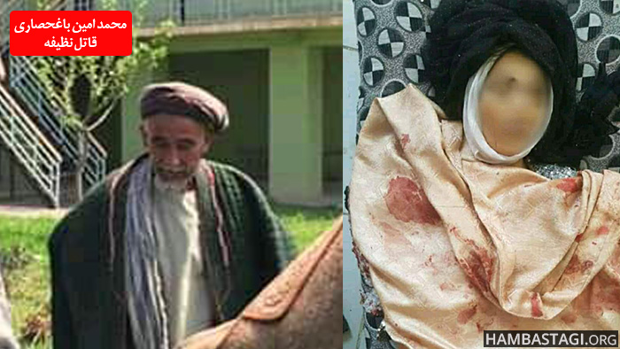 نظیفه قربانی دیگر جنایات سگان زنجیری پیرمقل