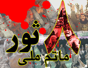 El derramamiento de sangre de Kabul por bandas fundamentalistas