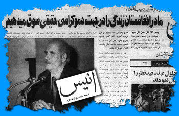 انیس شنبه 1۸ سنبله ۱۳۵۸ انیس شنبه 1۸ سنبله ۱۳۵۸