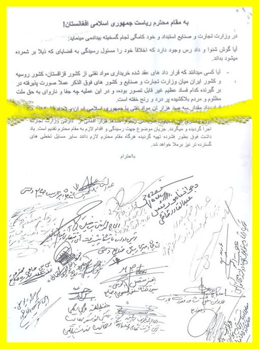 سند فساد انورالحق احدی سند فساد انورالحق احدی