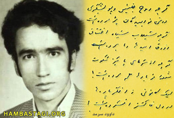 داوود سرمد