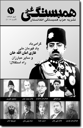 همبستگی غږ شماره دهم