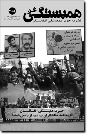 همبستگی غږ شماره یازدهم و دوازده هم
