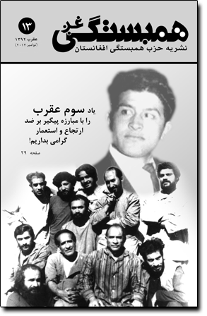 همبستگی غږ شماره سیزدهم