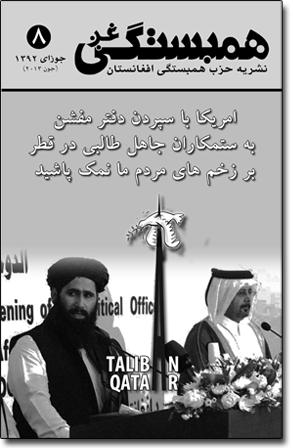 همبستگی غږ شماره هشتم