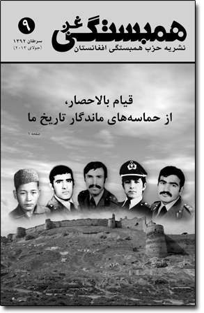 همبستگی غږ شماره نهم