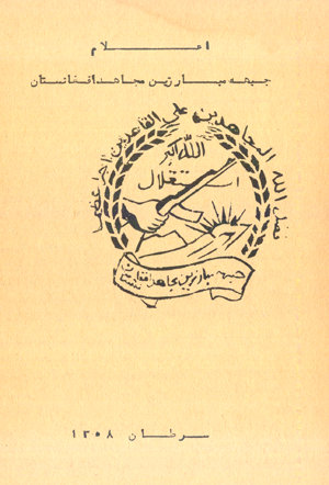جلد پلاتفرم جبهه مبارزین