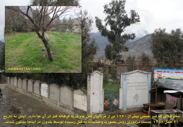 قبر دسته جمعی قربانیان کرهاله