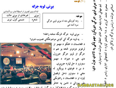 فرمایشی لویه جرگه
