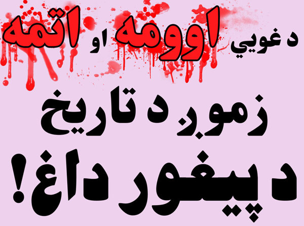 Black-days-of-Afghanistan-history