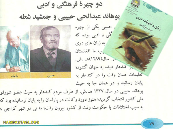دری صنف دوازدهم