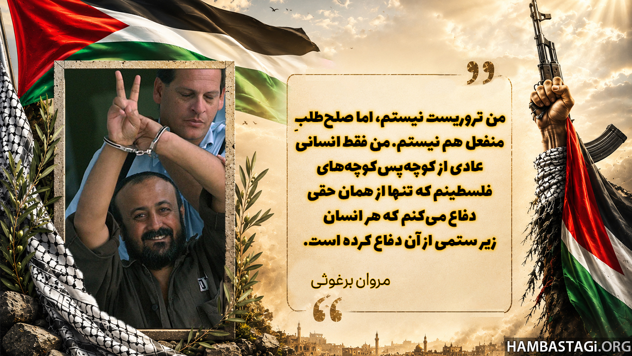 مروان برغوثی‌